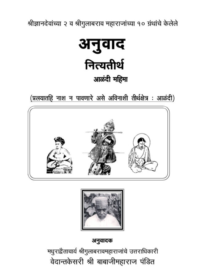 Nitya Teertha Alandi