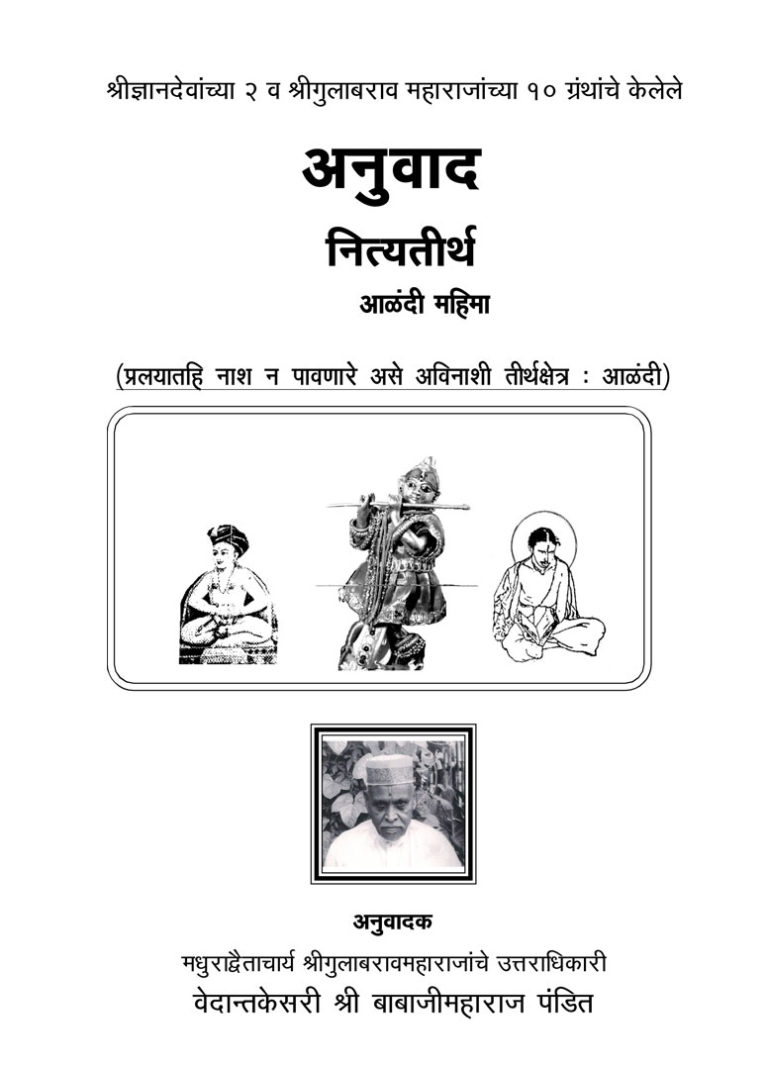 Nitya Teertha Alandi