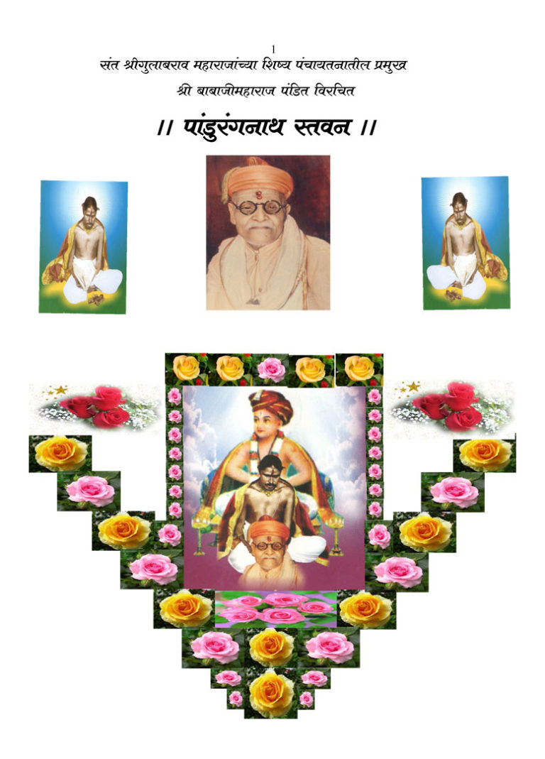 Pandurangnath Stavan