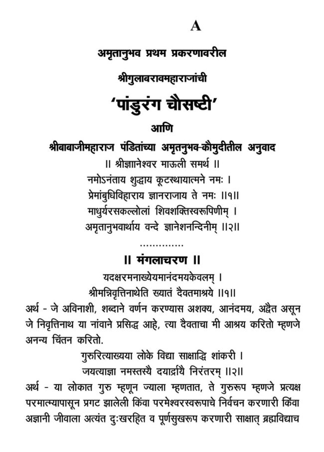 Pandurang Chausashti