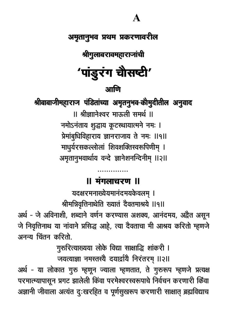 Pandurang Chausashti