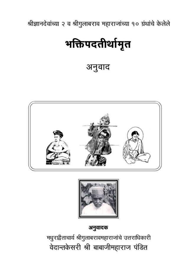 Bhakti Pad Terthamrut