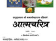Atma Charitra