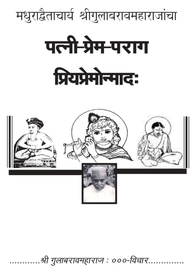 Patni Prem Parag Priyapremonmad