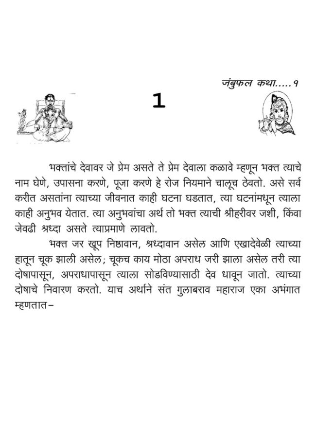 Sant Katha Aakhyane