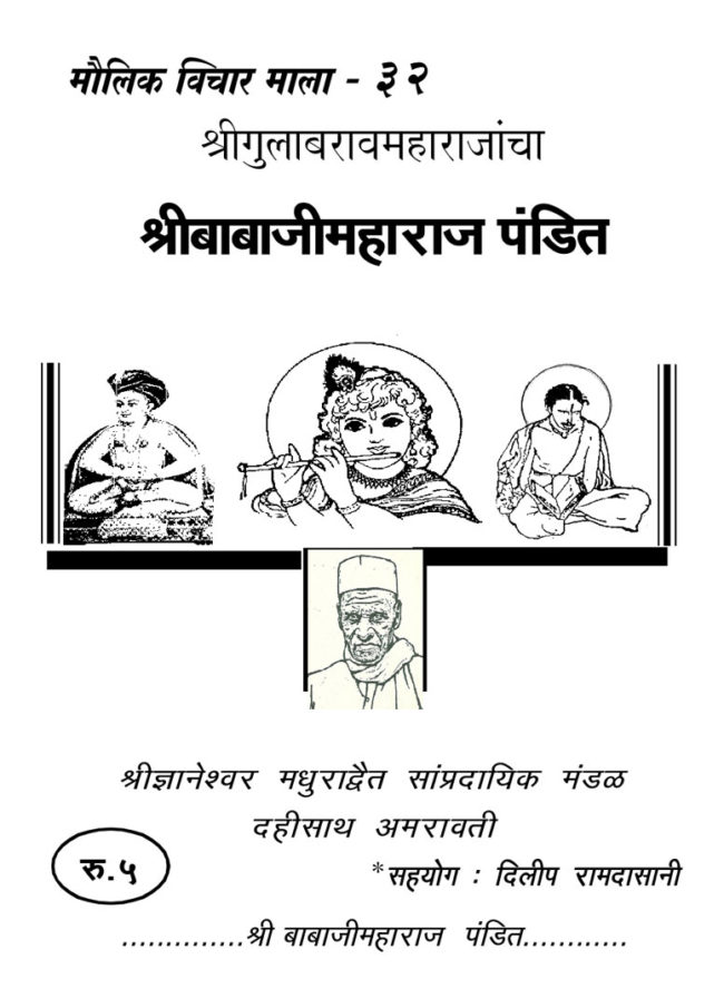 Babaji Maharaj Pandit