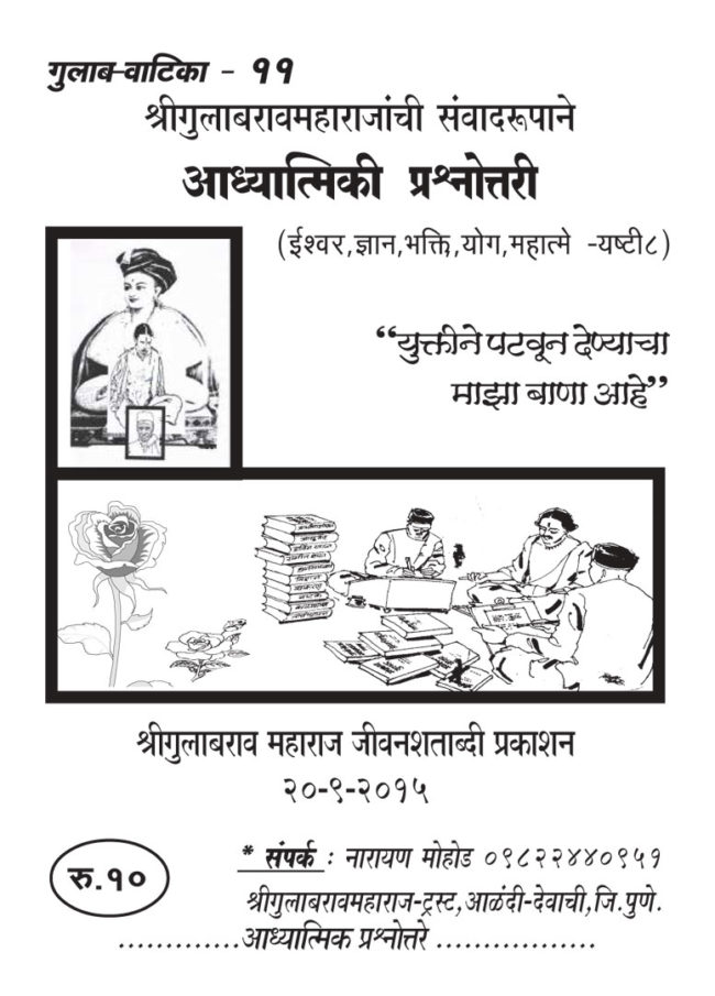 Adhyatma Prashnottari