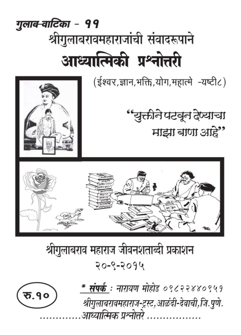 Adhyatma Prashnottari