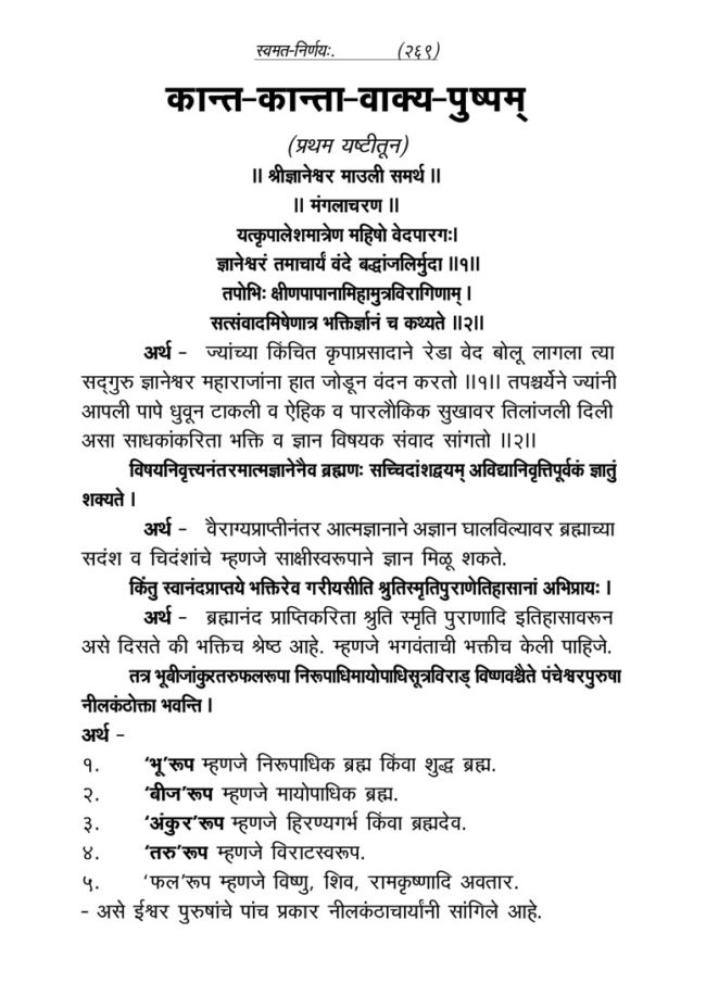 Kanta Kantaa Vakya Pushpam