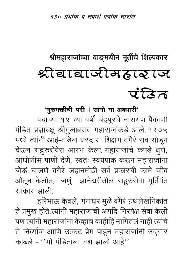 130-Granth-118-Patre-Saransh