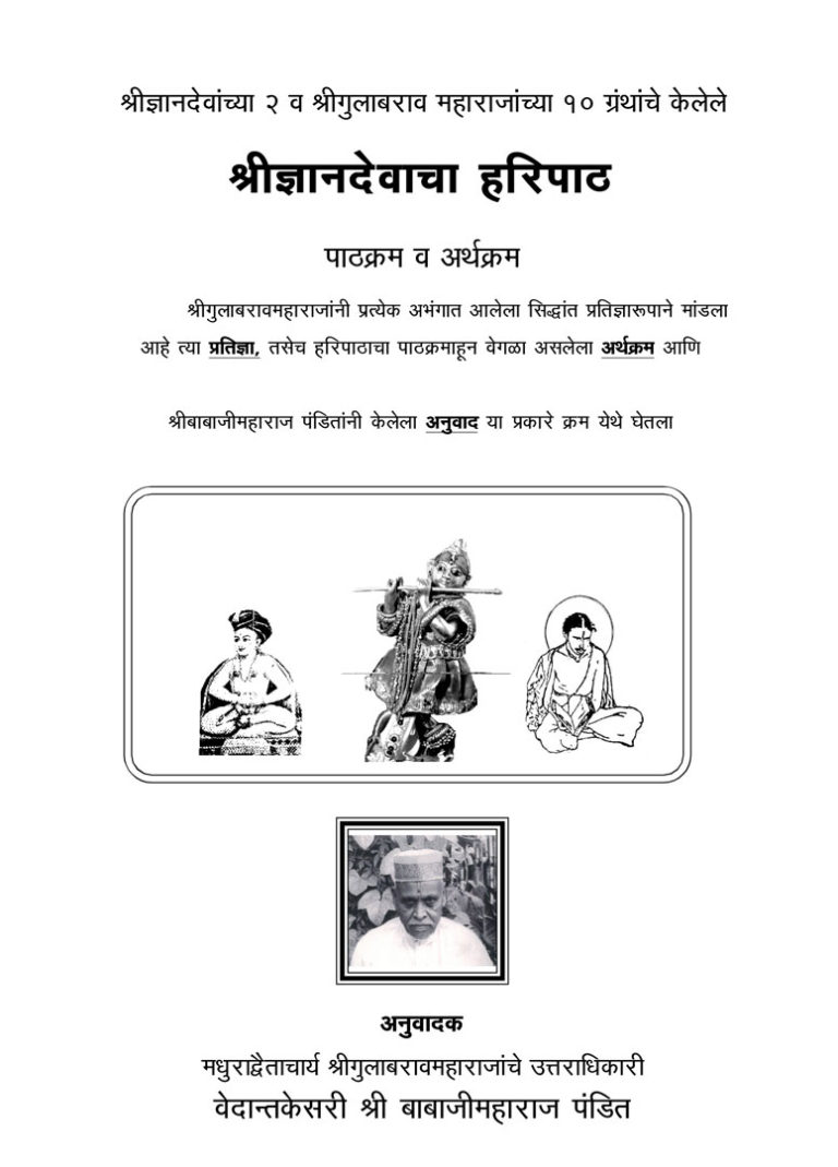 Haripath ArthaKram & Pratidna