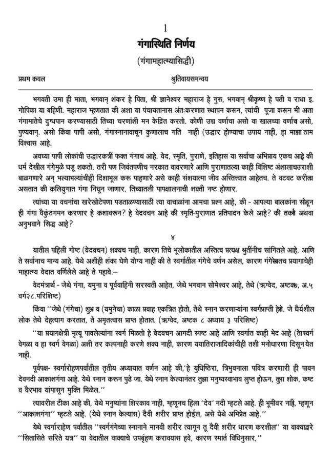 Ganga Sthiti Nirnaya