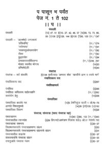 Madhurya Madhukosh 3