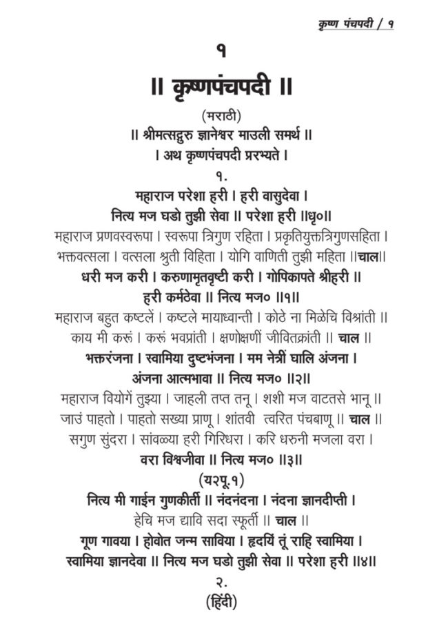 Dwitiya Yasti Purvardha