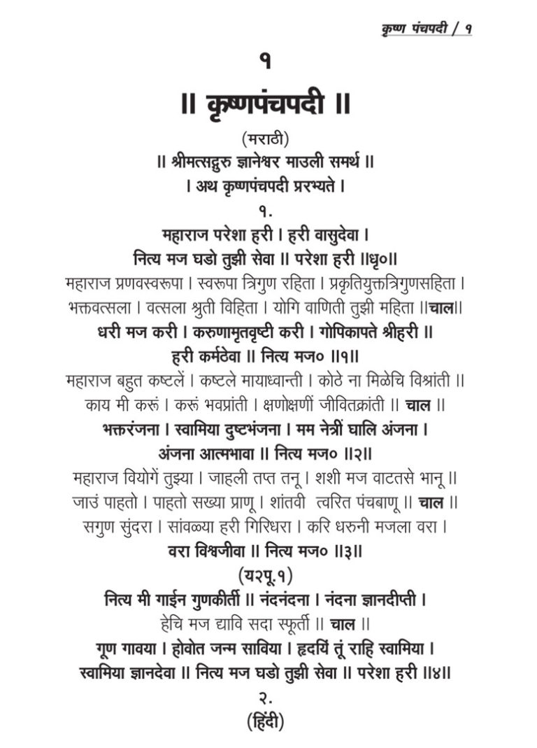 Dwitiya Yasti Purvardha