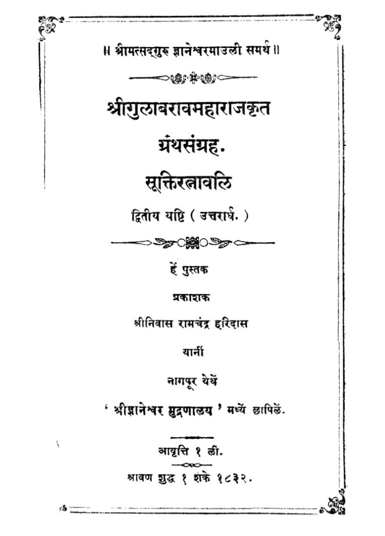 Dwitiya Yasti Uttarardha