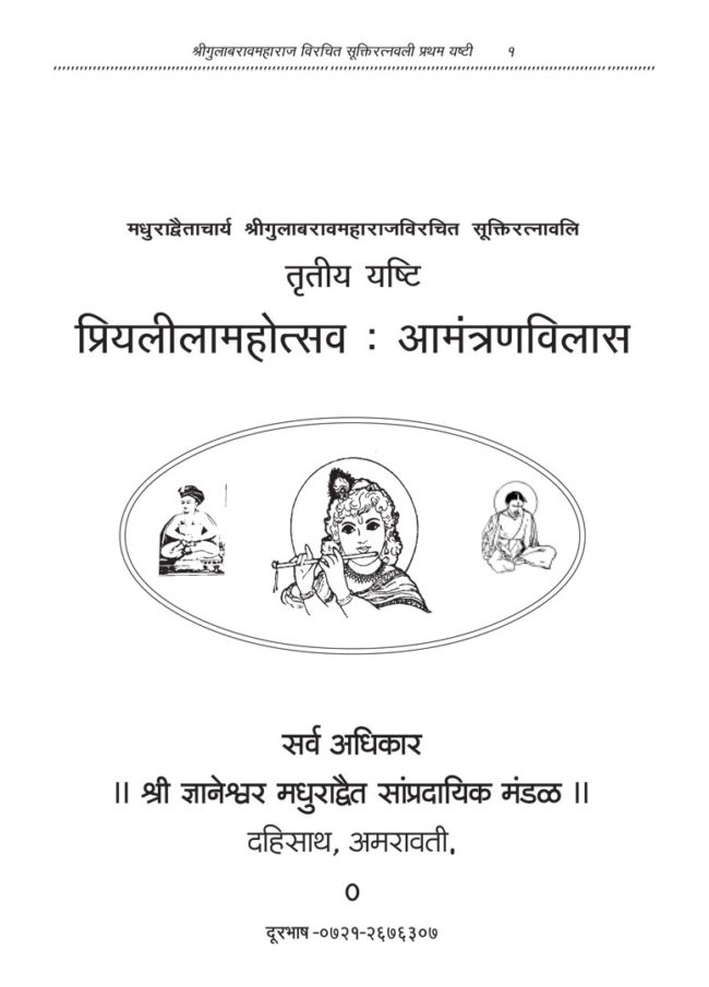 Priya-Leela-Amantran