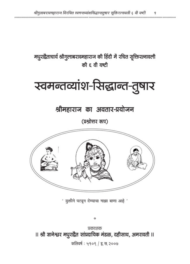 Swamantwyansha Sidhanta Tushar