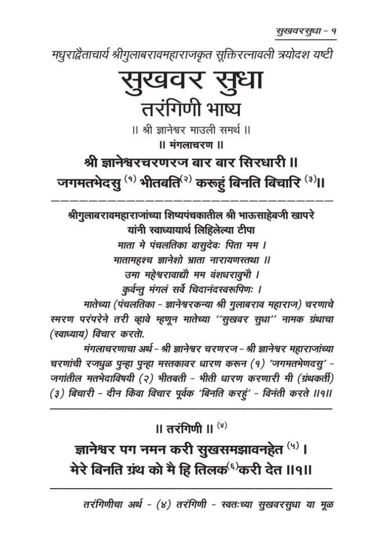 Vedant Padartha Dipika