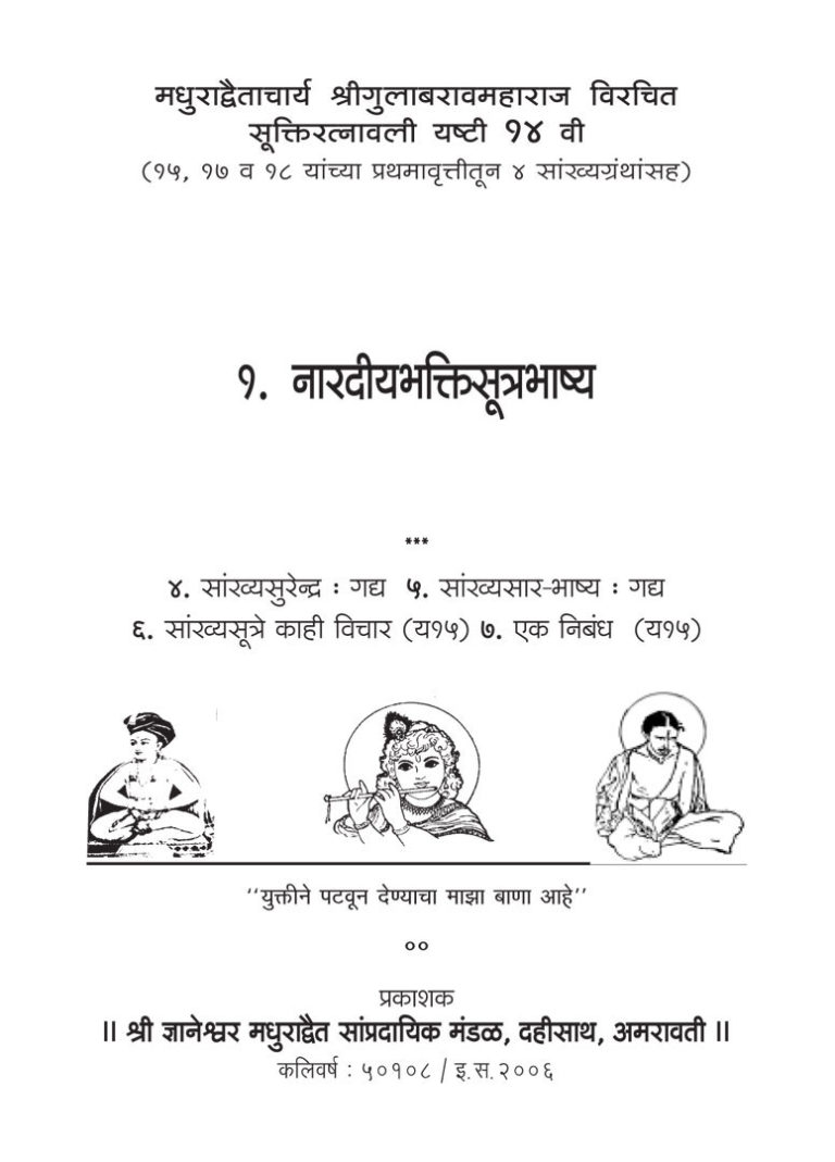 Narad Sutra Bhashya