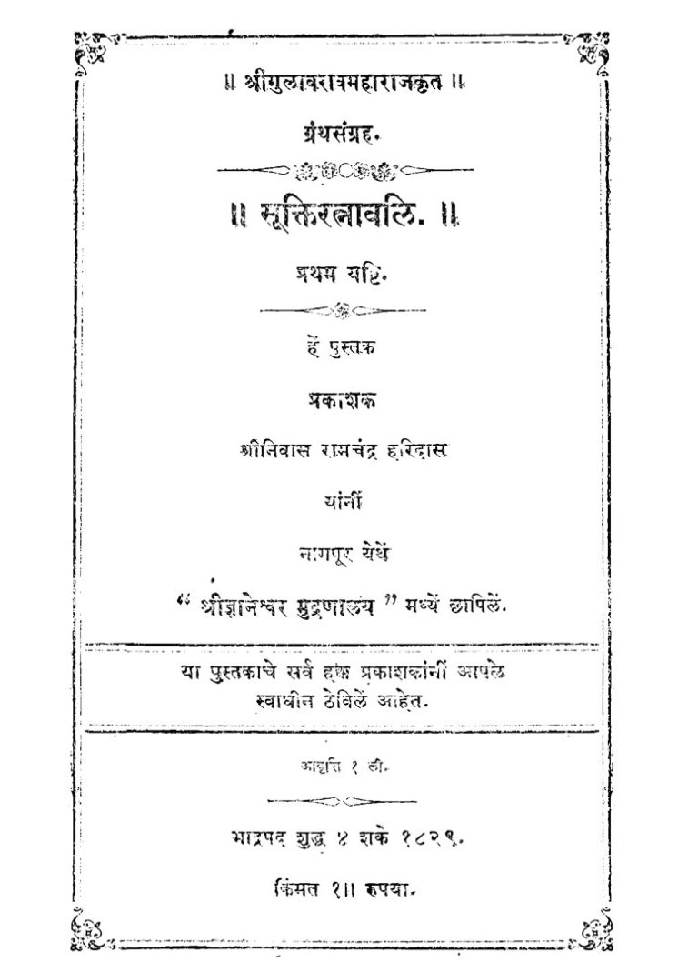 Pratham Yashti Suktanavali