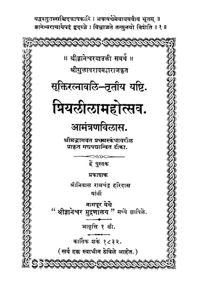 Priyalilamahotsav part 1 AmantranVilas