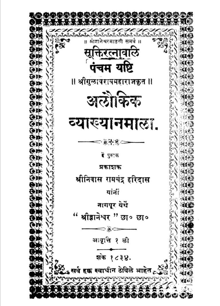 Alaukik Vyakhyanmala