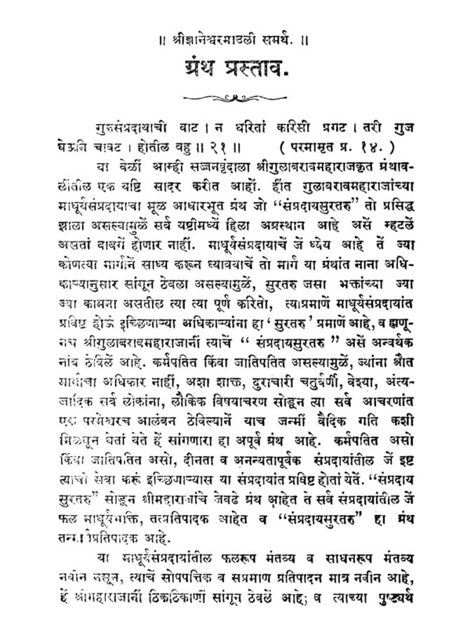 Sampraday Surutaru A