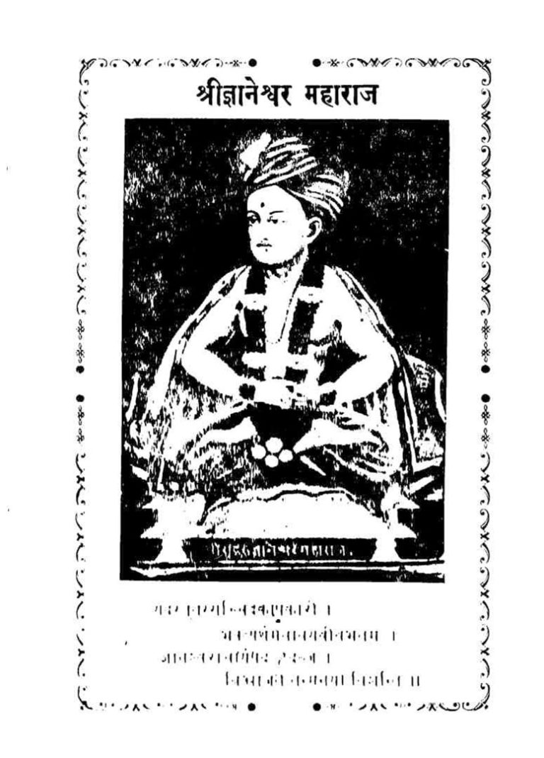 y14_granthsangraha-Dwitiya-yashti