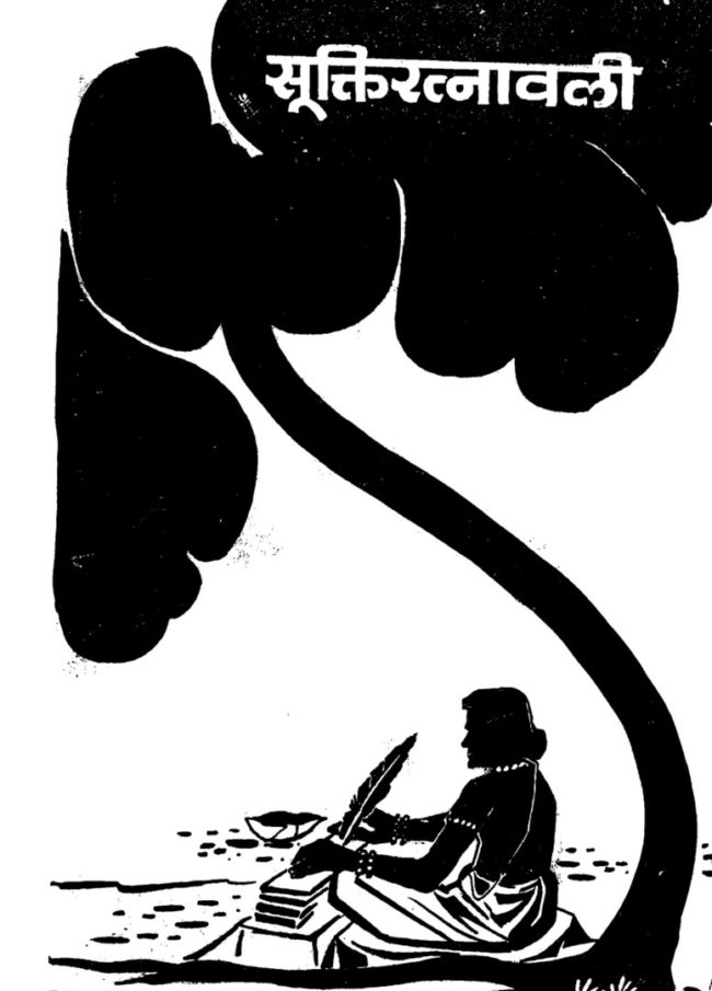 Samayopadesh Hindu Dharma