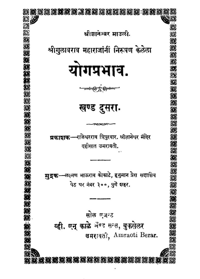 Yogprabhav khanda 2