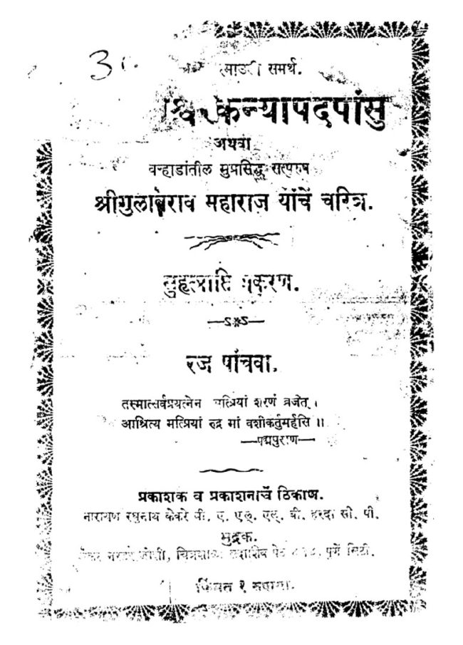 Charitra by Tripurwar