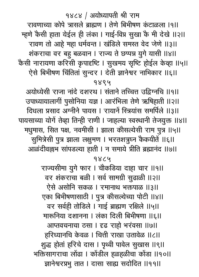 Rama Charitra - Gulabrao Maharaj