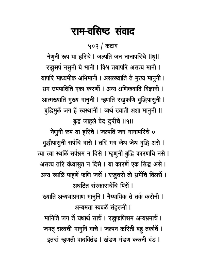 Ram Vasishtha Samvad - Gulabrao Maharaj