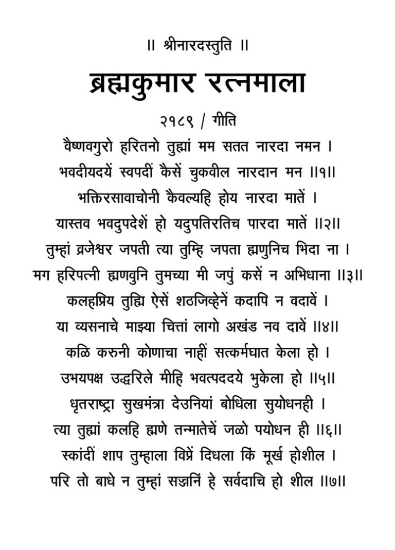 Narad Bramha Kumar Ratnamala