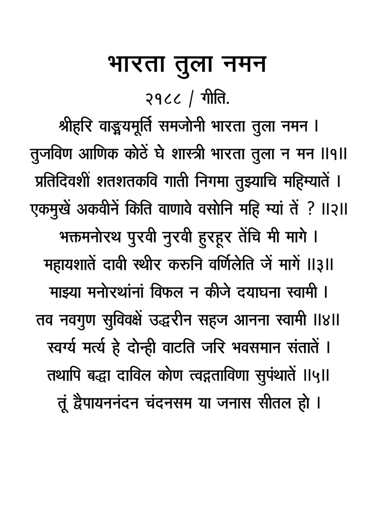Mahabharat Stuti - Gulabrao Maharaj