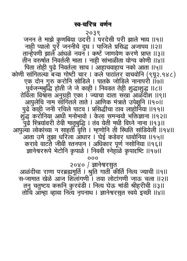 Atma Charitra Varnan