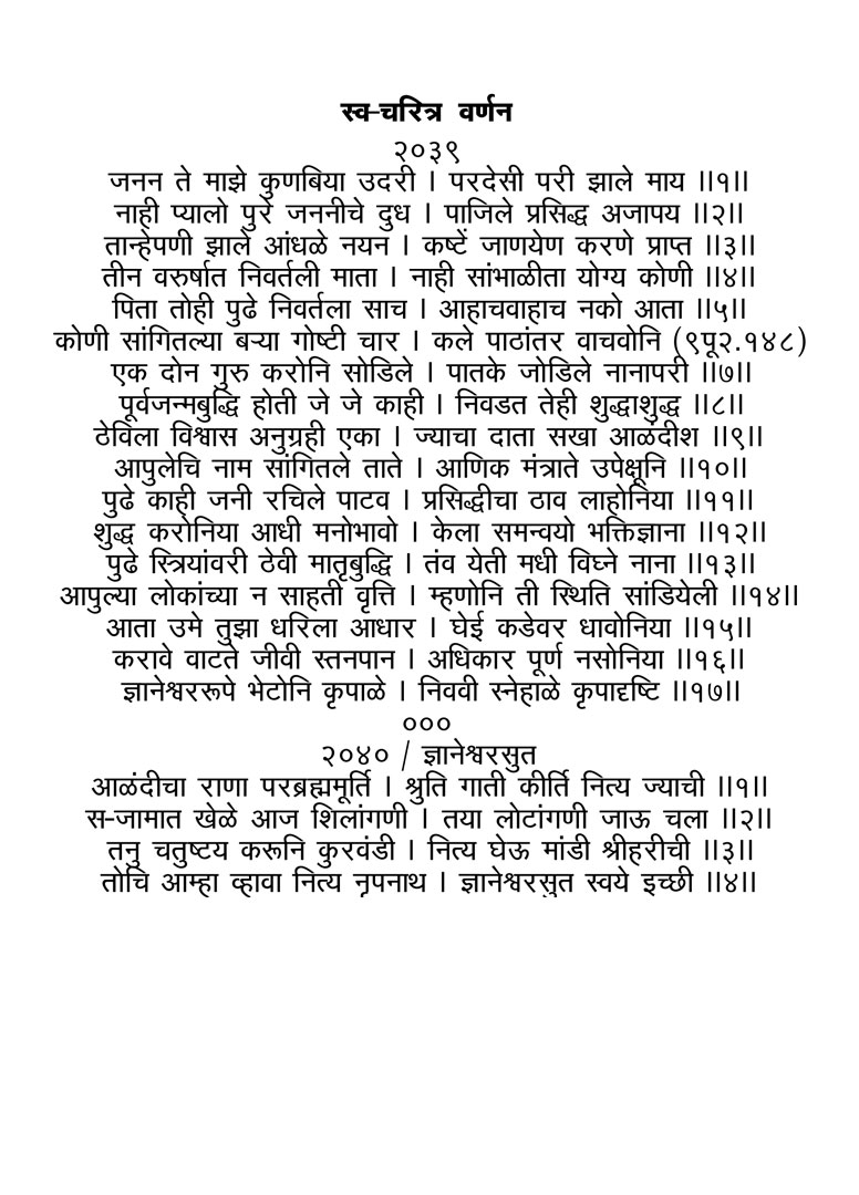 Atma Charitra Varnan - Gulabrao Maharaj