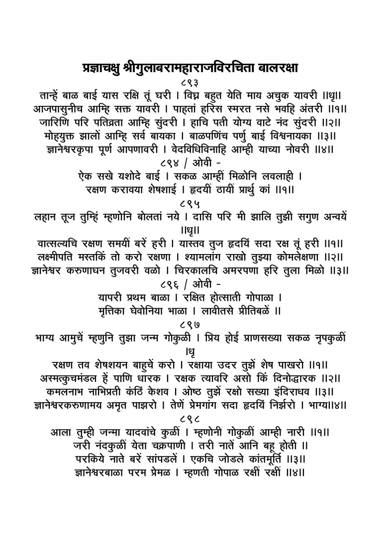 Samayopdesh - Gulabrao Maharaj