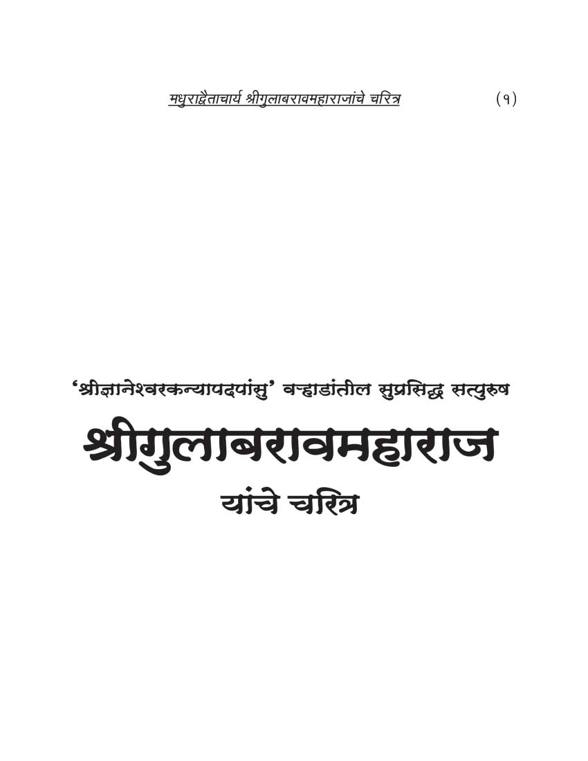 Gulabrao Maharaj - Charitra