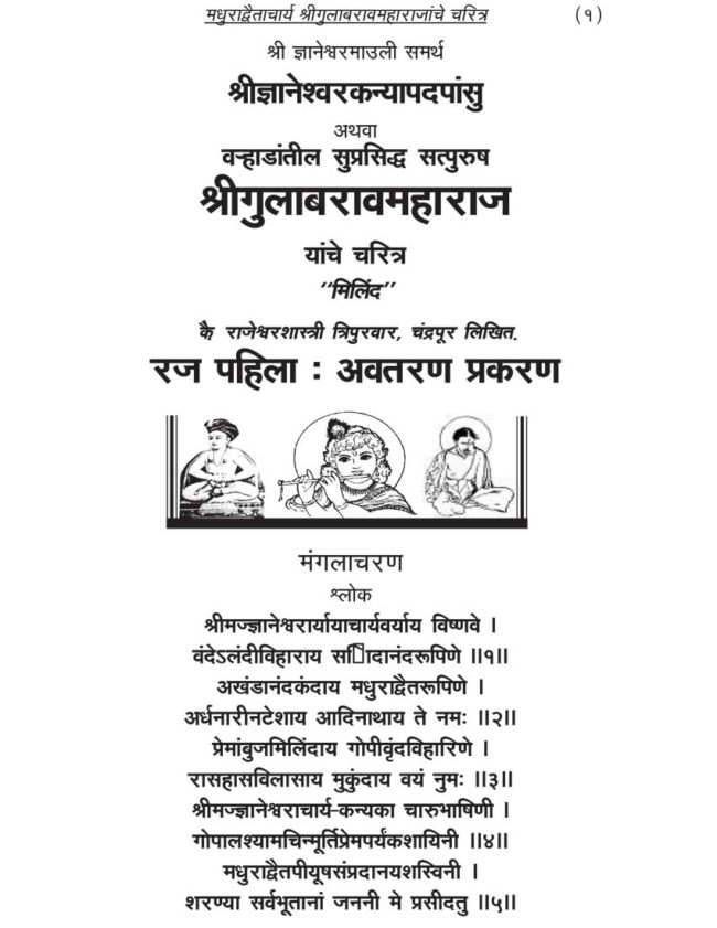 charitra tripurwar-2