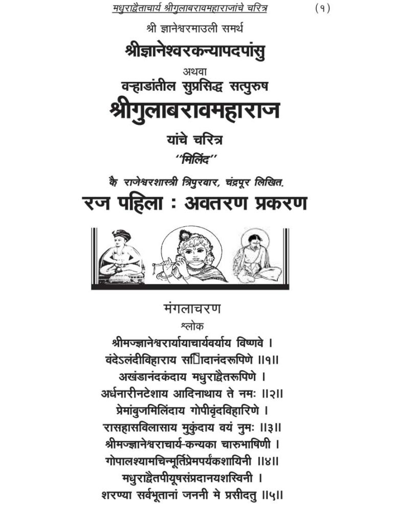 charitra tripurwar-2