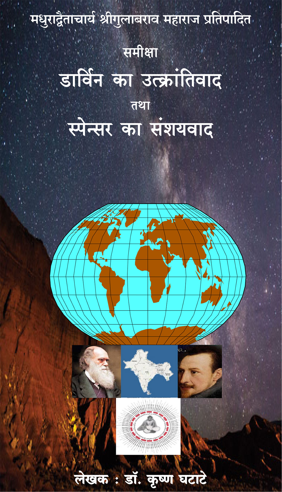 Darvin and Spenser Samiksha - Gulabrao Maharaj