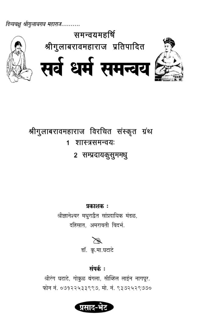 Dharma Samanvaya