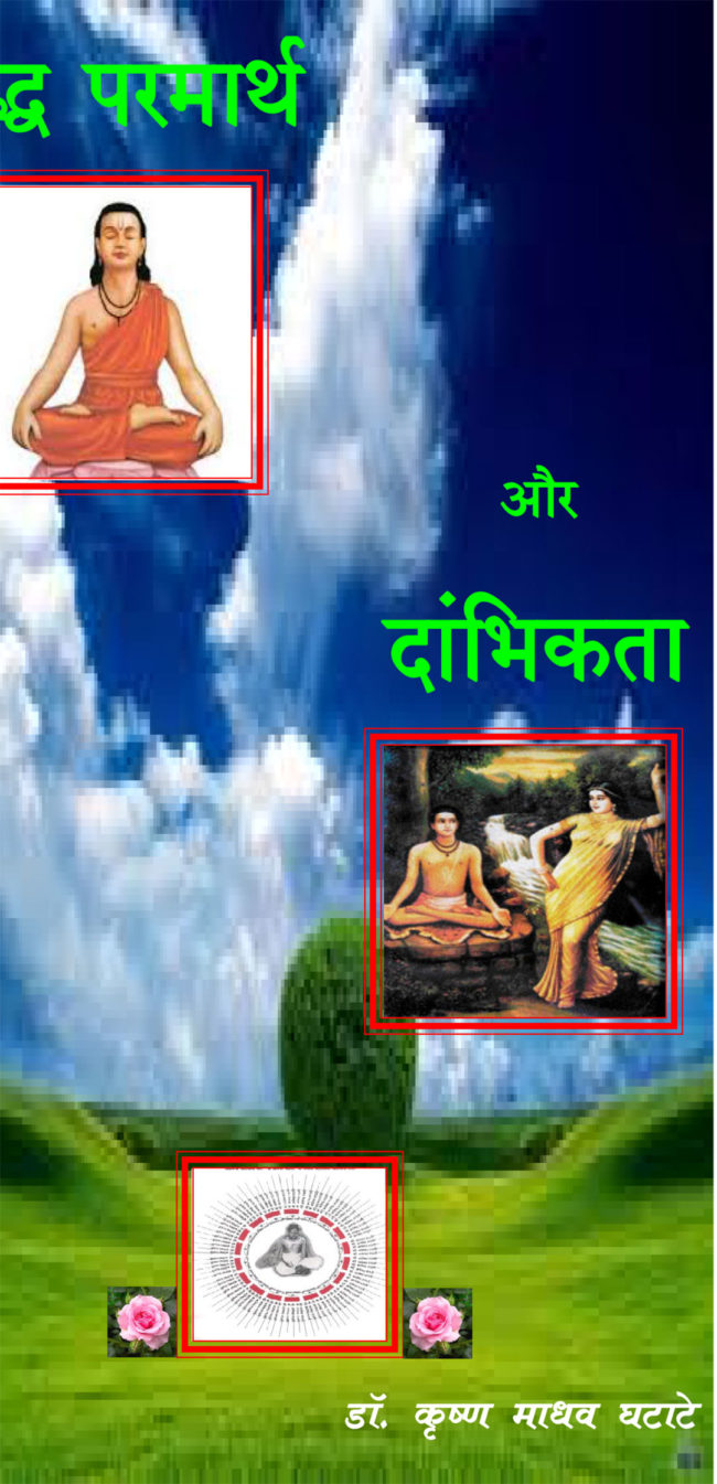 Paramartha and Dambhikta-hindi