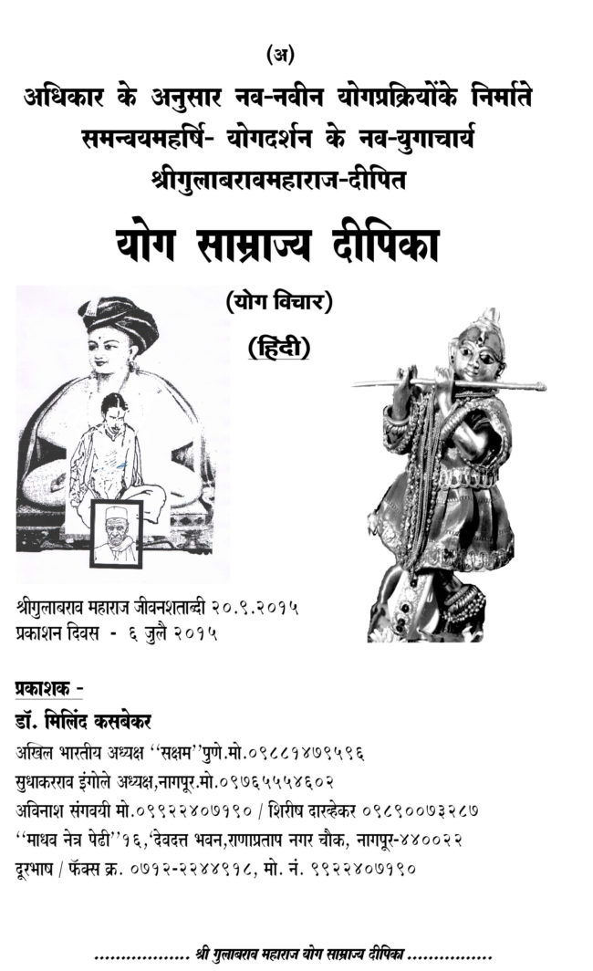 Yog Samrajya Dipika - hindi-1